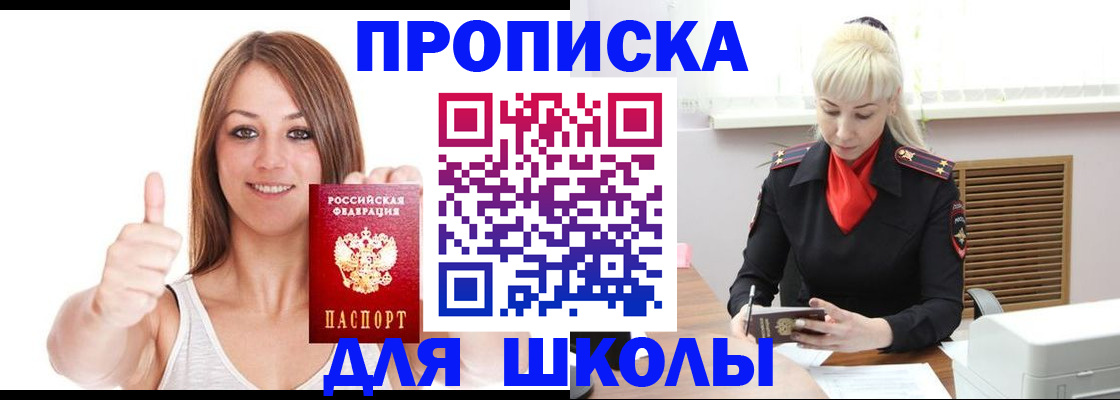 временная регистрация в Ачинске