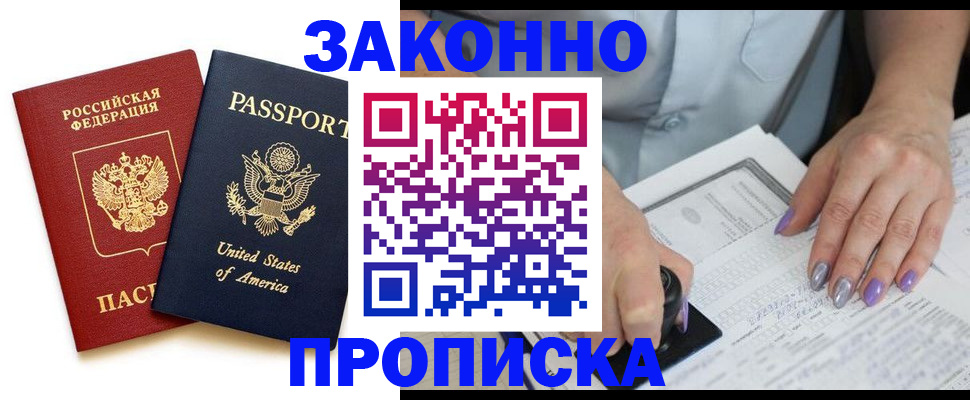 временная регистрация в квартире в Ачинске