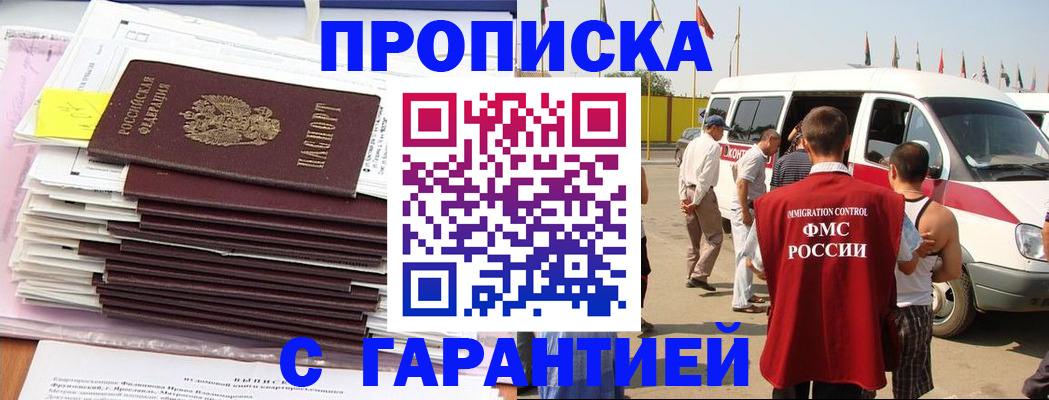 миграционный учет в Ачинске