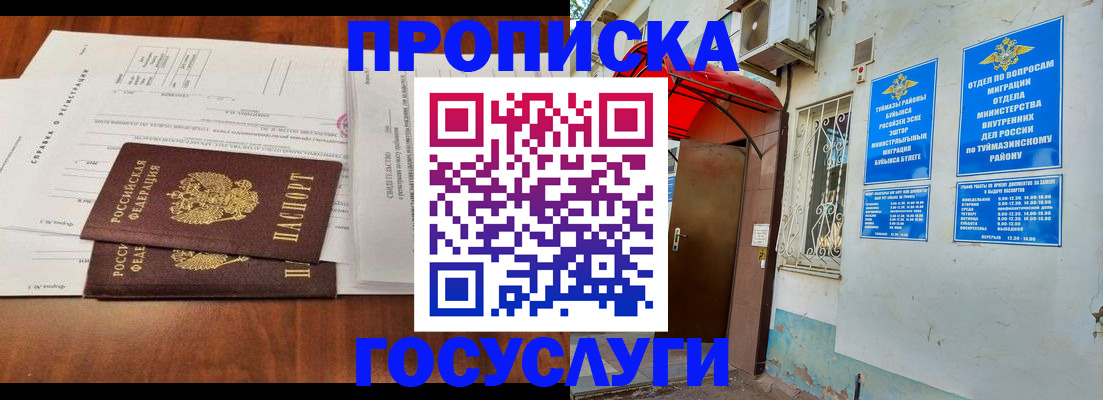 прописка в квартире в Ачинске